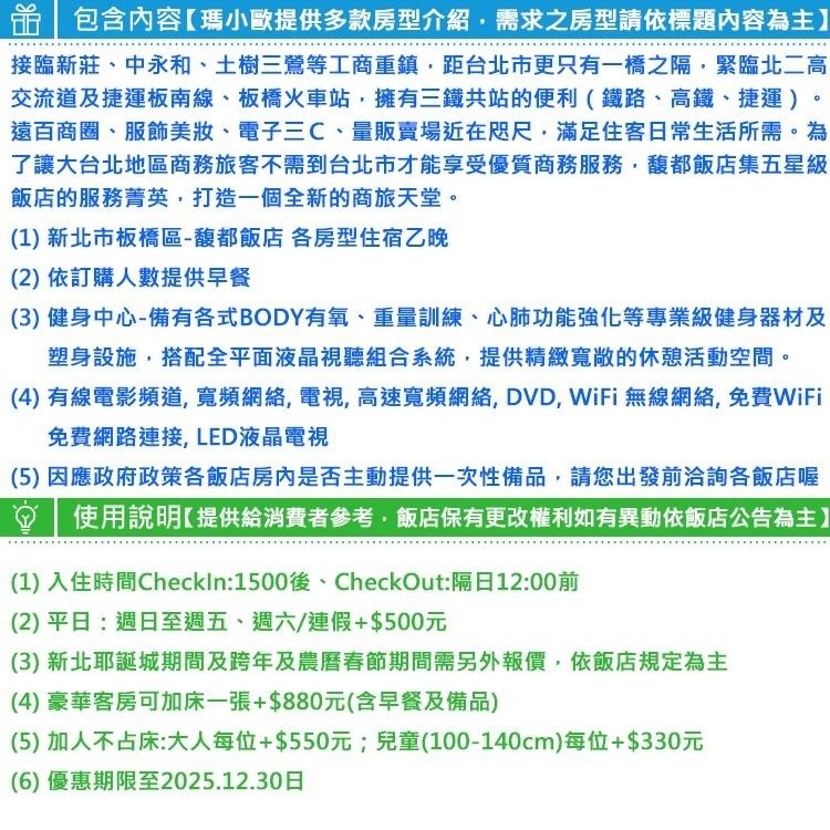 【瑪利歐旅遊網】新北板橋-馥都飯店『依訂購房型住宿乙晚+豐富早餐+健身房』府中捷運站旁、近板橋南雅夜市-細節圖3