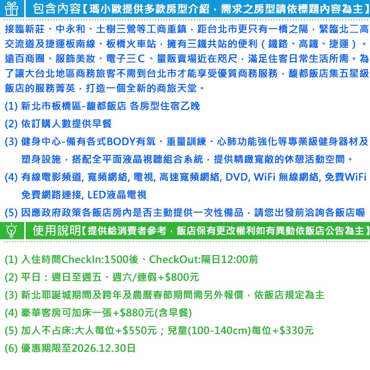 【瑪利歐旅遊網】新北板橋-馥都飯店『依訂購房型住宿乙晚+豐富早餐+健身房』府中捷運站旁、近板橋南雅夜市-細節圖3