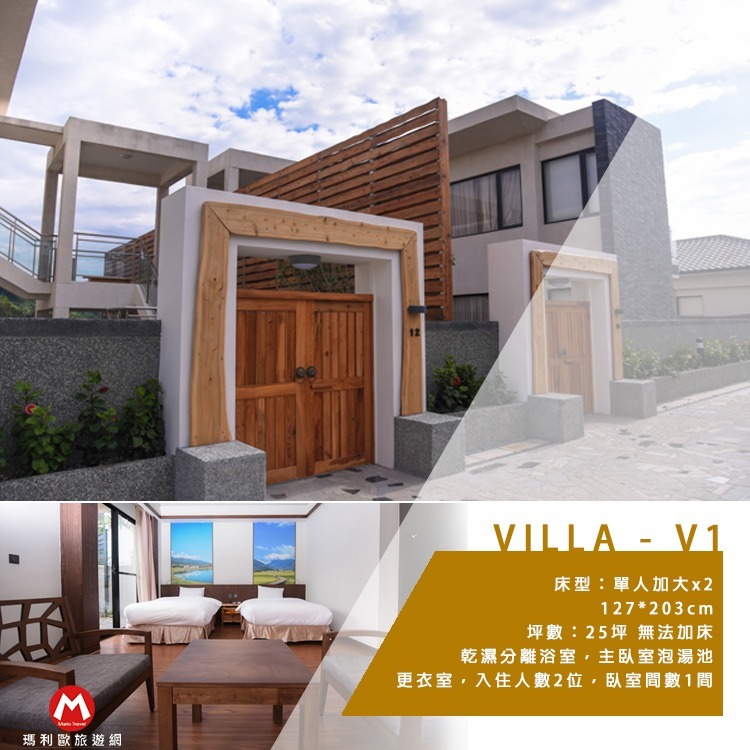 【瑪利歐旅遊網】(慢活大自然)台東鹿野-綺麗渡假村『VILLA區-依訂購房型住宿乙晚+早餐+兒童遊戲室』-規格圖10
