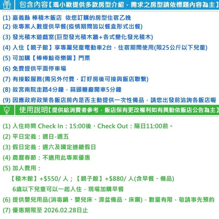 【瑪利歐旅遊網】(親子大推！)嘉義－棒棒積木飯店『積木館 - 各房型住宿含早餐+發光積木遊戲室』-細節圖3