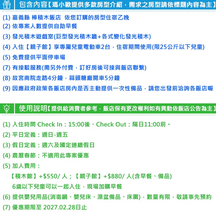 【瑪利歐旅遊網】(親子大推！)嘉義－棒棒積木飯店『積木館 - 各房型住宿含早餐+發光積木遊戲室』-細節圖3