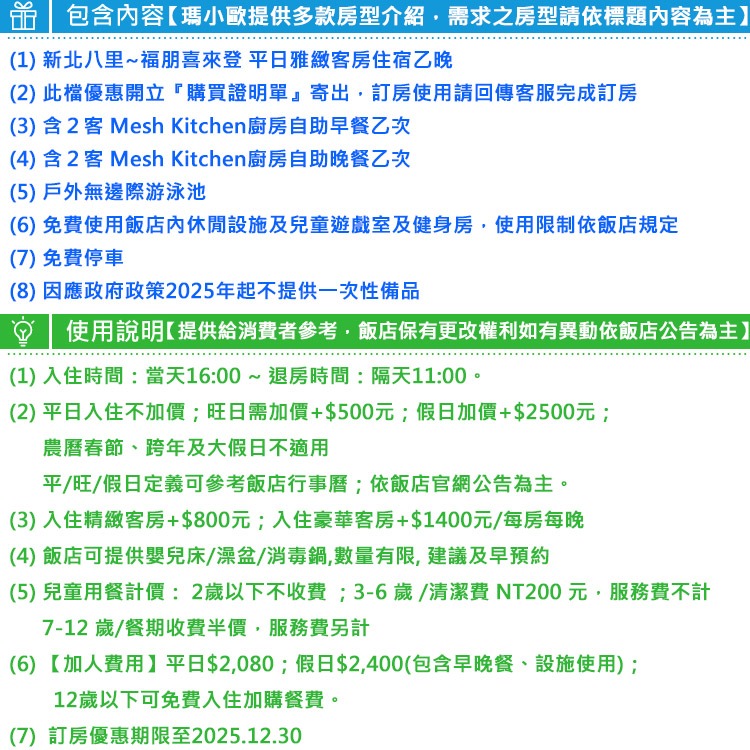 【瑪利歐旅遊網】黃金美人湯溫泉~新北八里福朋喜來登酒店『依訂購房型住宿乙晚+自助早餐+晚餐+設施+海景無邊際泳池』-細節圖3