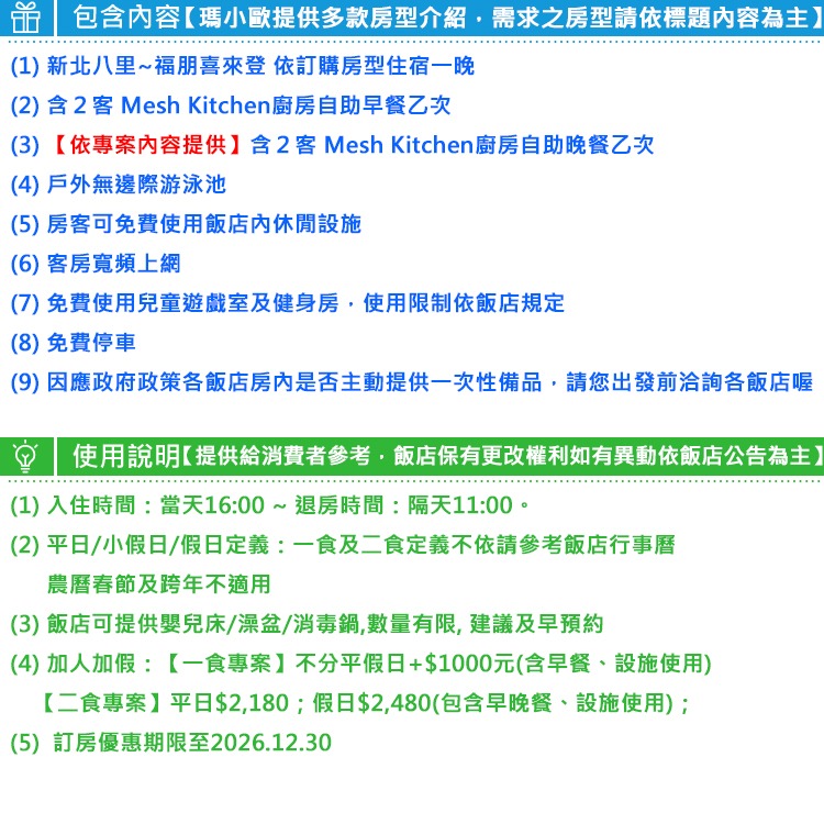 【瑪利歐旅遊網】黃金美人湯溫泉~新北八里福朋喜來登酒店『依訂購房型住宿乙晚+自助早餐+晚餐+設施+海景無邊際泳池』-細節圖3