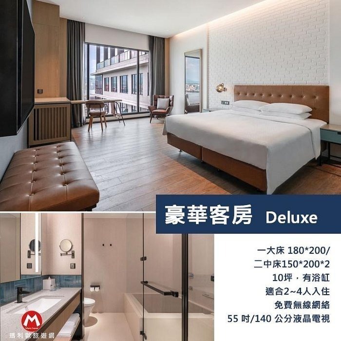 【瑪利歐旅遊網】黃金美人湯溫泉~新北八里福朋喜來登酒店『依訂購房型住宿乙晚+自助早餐+晚餐+設施+海景無邊際泳池』-規格圖10