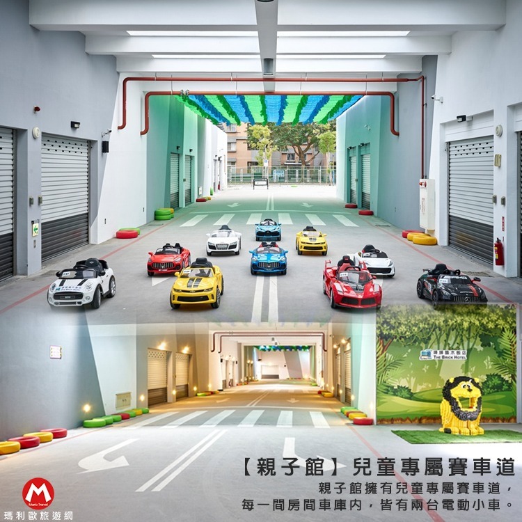 【瑪利歐旅遊網】(親子大推！)嘉義－棒棒積木飯店『親子館各房型住宿含早餐+發光積木遊戲室』入住親子館電動車無限開-細節圖11