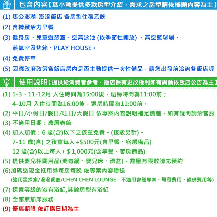 【瑪利歐旅遊網】來去澎湖(4月底前加碼送抵用金)澎澄飯店 連通昇恆昌『各房型住宿乙晚+含早餐+無邊際泳池+三溫暖+設施』-細節圖3