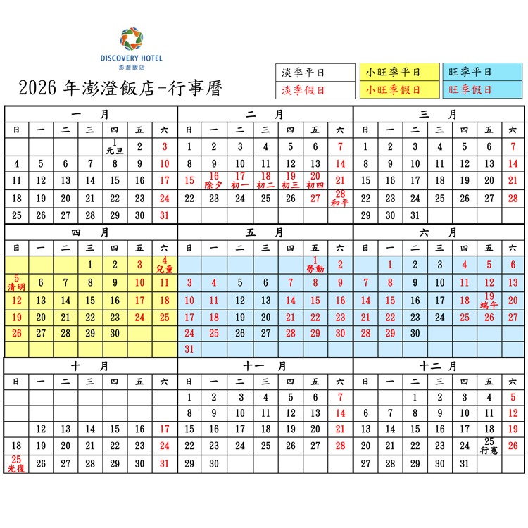 【瑪利歐旅遊網】來去澎湖(4月底前加碼送抵用金)澎澄飯店 連通昇恆昌『各房型住宿乙晚+含早餐+無邊際泳池+三溫暖+設施』-細節圖4