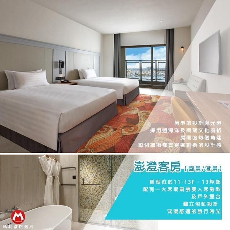 【瑪利歐旅遊網】來去澎湖(4月底前加碼送抵用金)澎澄飯店 連通昇恆昌『各房型住宿乙晚+含早餐+無邊際泳池+三溫暖+設施』-細節圖6