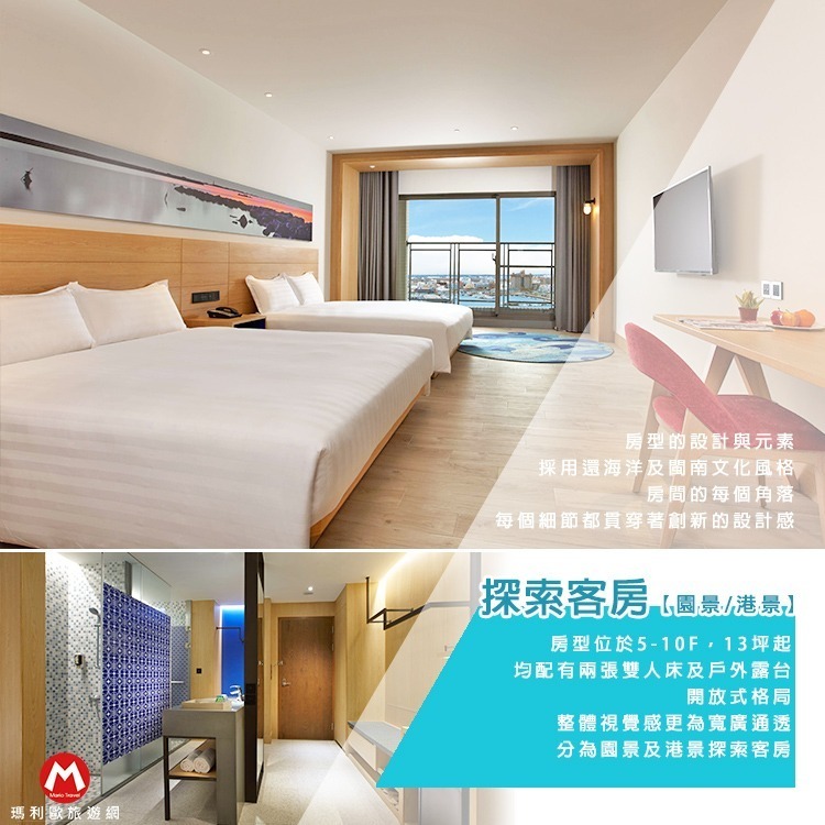 【瑪利歐旅遊網】來去澎湖(4月底前加碼送抵用金)澎澄飯店 連通昇恆昌『各房型住宿乙晚+含早餐+無邊際泳池+三溫暖+設施』-規格圖9