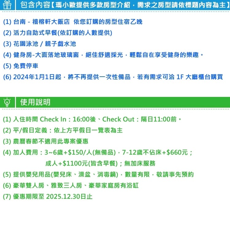 【瑪利歐旅遊網】台南新開幕！簡約日系風‧台南禧榕軒大飯店『各房型住宿乙晚+早餐+夢幻頂樓泳池』台南火車站步行6分鐘-細節圖3