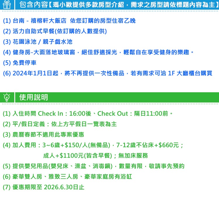 【瑪利歐旅遊網】台南新開幕！簡約日系風‧台南禧榕軒大飯店『各房型住宿乙晚+早餐+夢幻頂樓泳池』台南火車站步行6分鐘-細節圖3