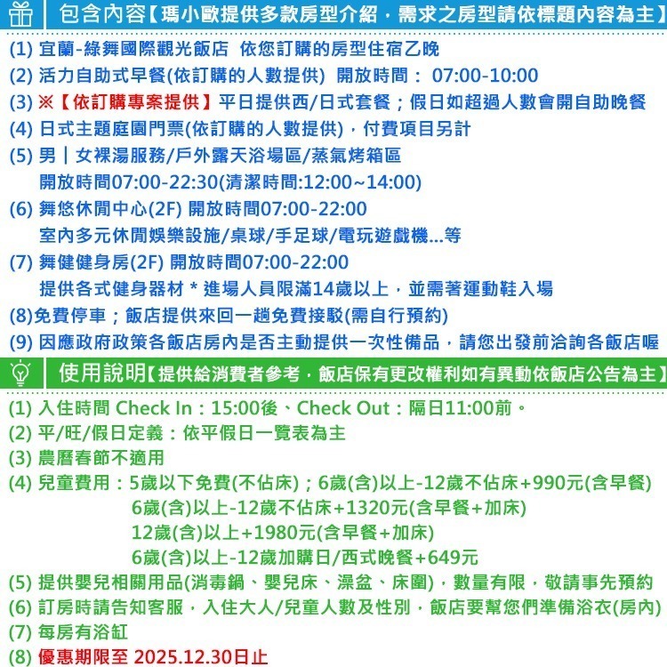 【瑪利歐旅遊網】宜蘭・綠舞國際觀光飯店｜絕美房內view的渡假『高級庭園VILLA房型住宿乙晚+園區設施』-細節圖3