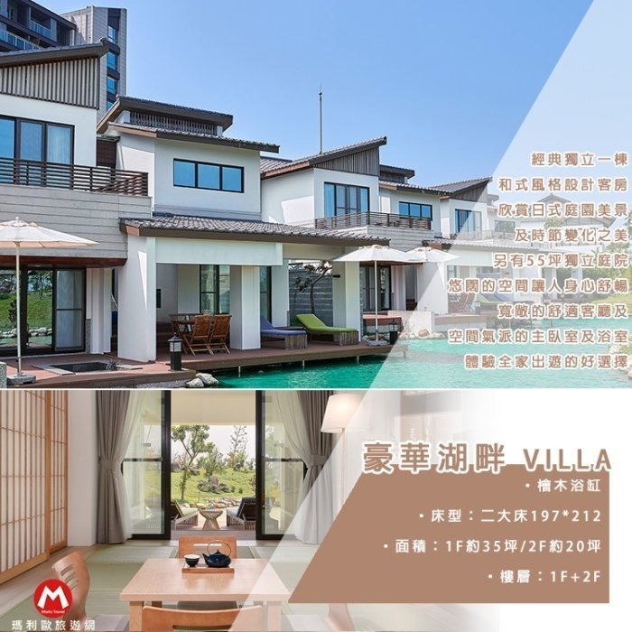 【瑪利歐旅遊網】宜蘭・綠舞國際觀光飯店｜絕美房內view的渡假『高級庭園VILLA房型住宿乙晚+園區設施』-規格圖7