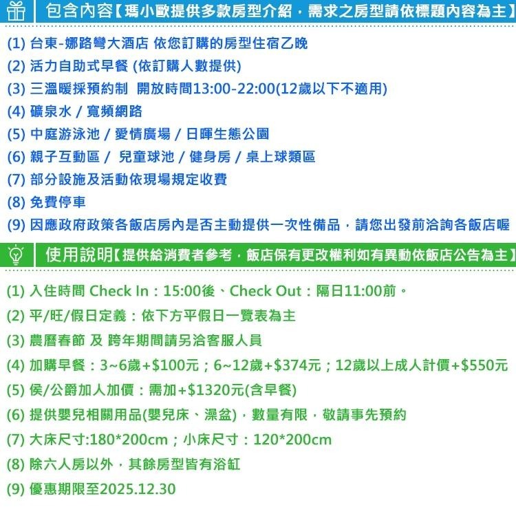 【瑪利歐旅遊網】(東部淨土)台東伯朗大道-日暉渡假村【各房型住宿+自助早餐+三溫暖+泳池+娛樂遊戲室+設施】-細節圖3