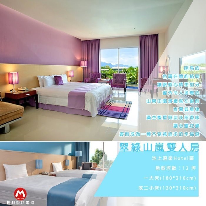 【瑪利歐旅遊網】(東部淨土)台東伯朗大道-日暉渡假村【各房型住宿+自助早餐+三溫暖+泳池+娛樂遊戲室+設施】-規格圖11