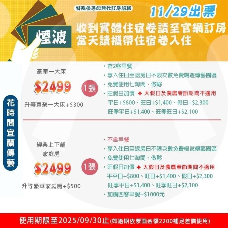 【瑪利歐旅遊網】煙波旗下復古樂園！宜蘭花時間傳藝館閩南風格設計『依訂購房型入住+早餐+傳藝門票+飯店設施』-細節圖2