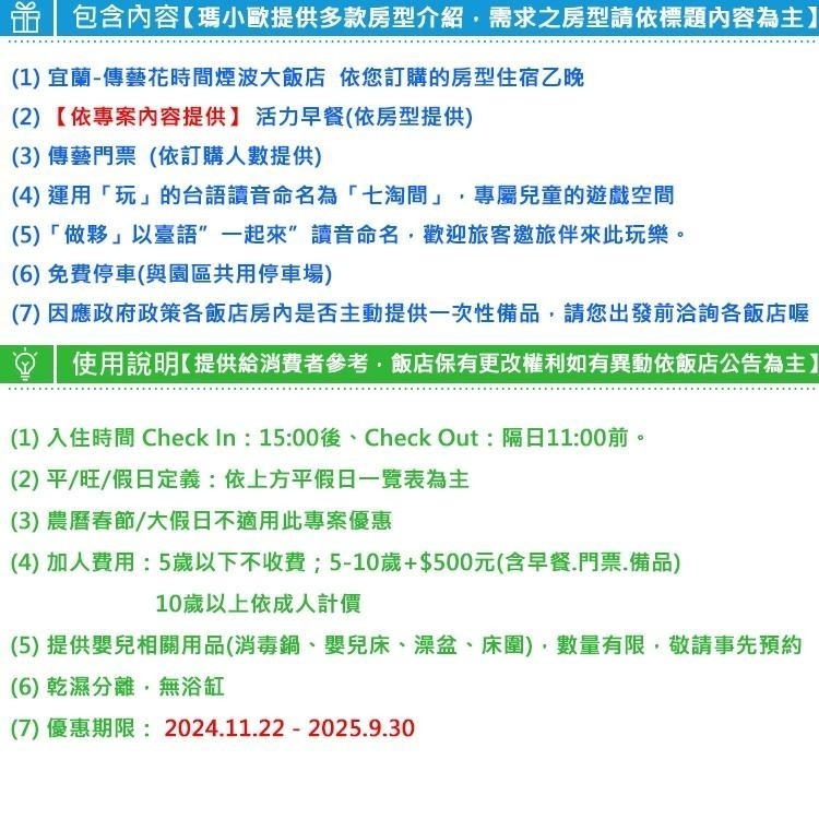 【瑪利歐旅遊網】煙波旗下復古樂園！宜蘭花時間傳藝館閩南風格設計『依訂購房型入住+早餐+傳藝門票+飯店設施』-細節圖3