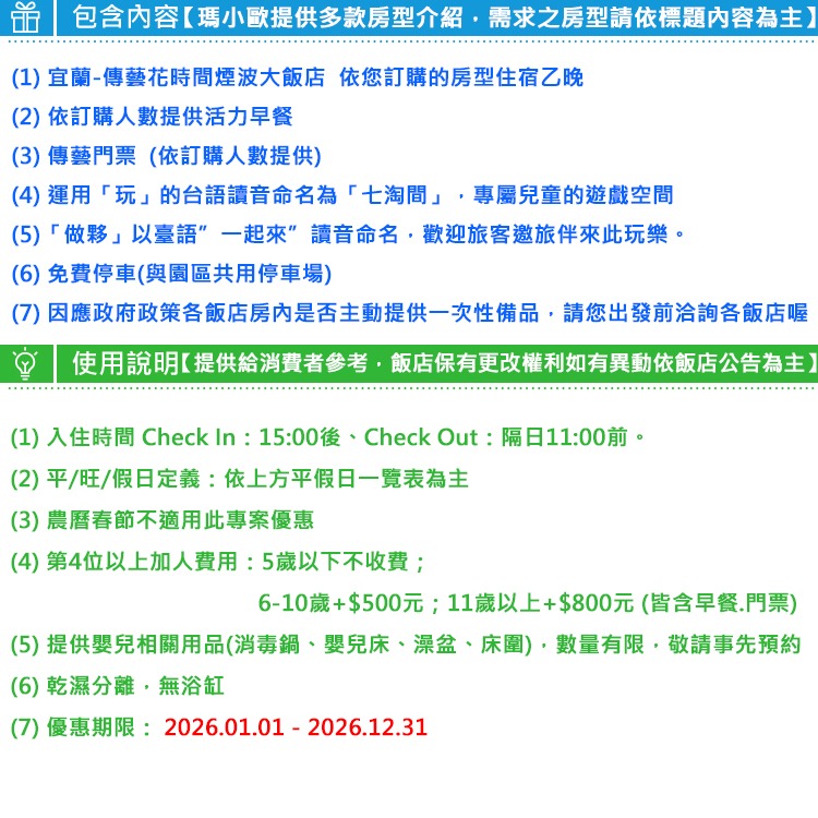 【瑪利歐旅遊網】煙波旗下復古樂園！宜蘭花時間傳藝館閩南風格設計『依訂購房型入住+早餐+傳藝門票+飯店設施』-細節圖3