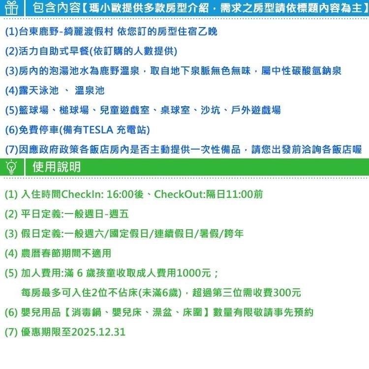 【瑪利歐旅遊網】房內溫泉/泳池/親子 (假日不加價！)台東鹿野-綺麗渡假村『依訂購房型住宿乙晚+早餐+兒童遊戲室』-細節圖3