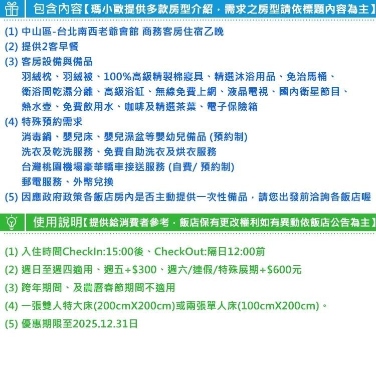 【瑪利歐旅遊網】台北中山區南京西路-南西老爺會館『商務客房一大/二小床住宿含2客早餐』鄰近中山商圈-細節圖2