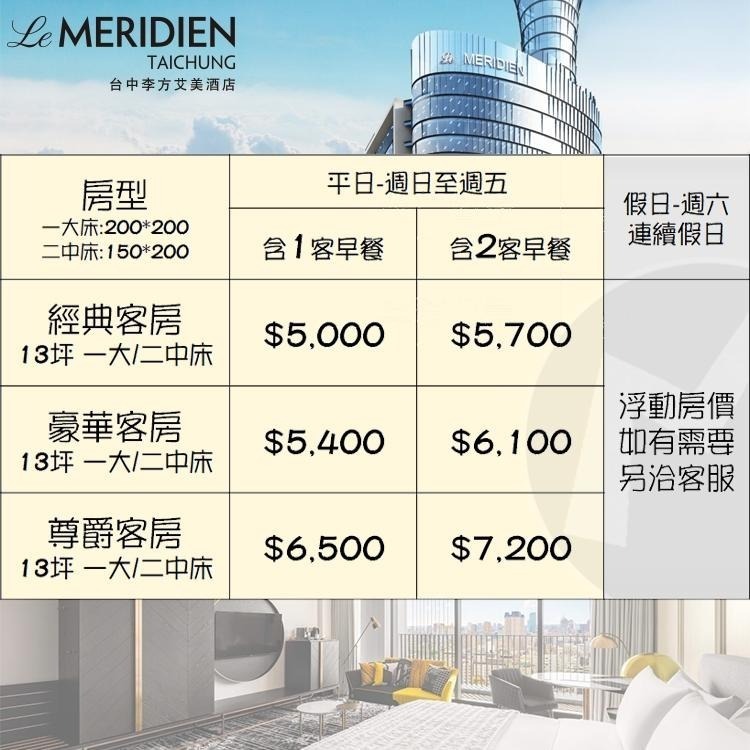 【瑪利歐旅遊網】最新萬豪最高等級！(台中‧李方艾美酒店)『含自助早餐+設施』遼闊視野飽覽市景~台中火車站正對面-細節圖2