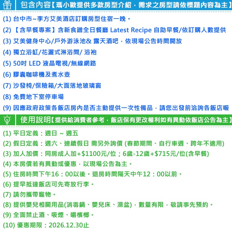 【瑪利歐旅遊網】最新萬豪最高等級！(台中‧李方艾美酒店)『含自助早餐+設施』遼闊視野飽覽市景~台中火車站正對面-細節圖3