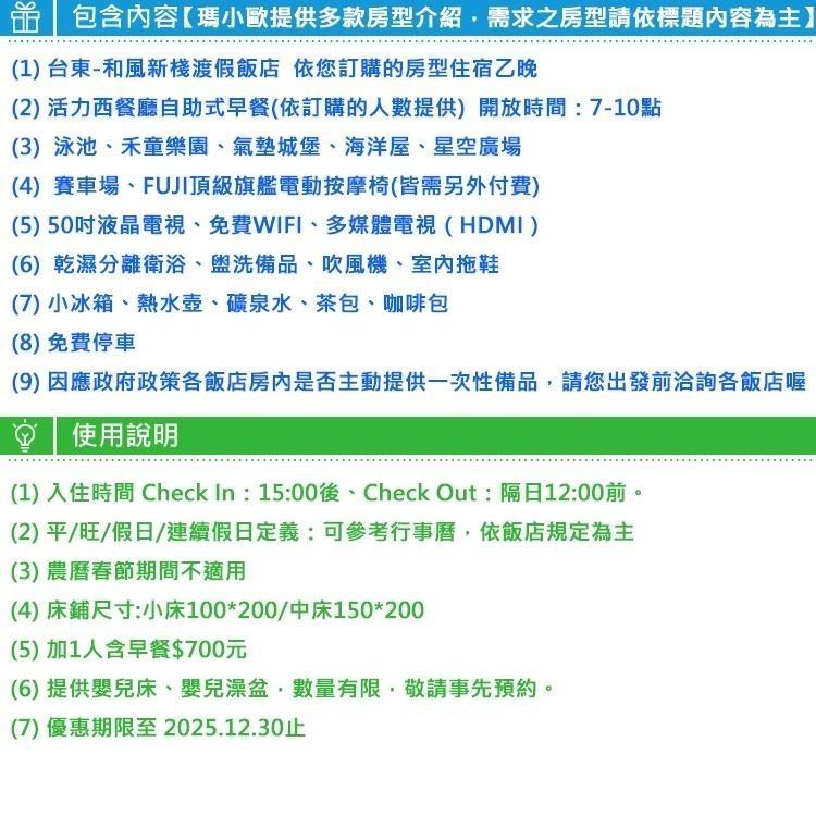 【瑪利歐旅遊網】台東最好玩的親子飯店！禾風新棧度假飯店『各房型住宿含早餐』氣墊城堡、甩尾車、戶外游泳池、兒童遊戲室-細節圖3