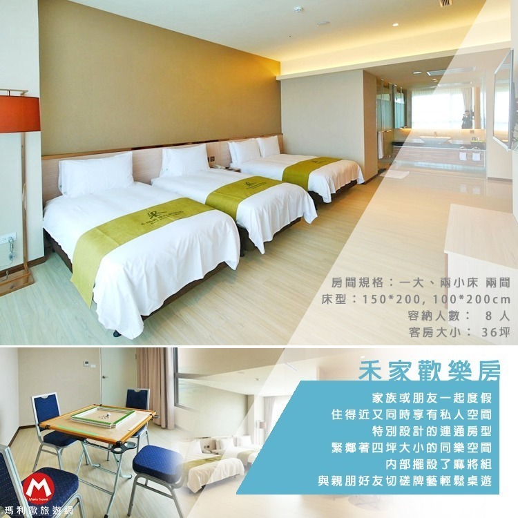 【瑪利歐旅遊網】台東最好玩的親子飯店！禾風新棧度假飯店『各房型住宿含早餐』氣墊城堡、甩尾車、戶外游泳池、兒童遊戲室-規格圖11