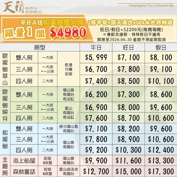 【瑪利歐旅遊網】坐擁山水美景(夏日避暑冬天泡湯)金山陽明山-五星級『天籟渡假酒店』住宿+自助早餐+SPA風呂泡湯設施-細節圖2