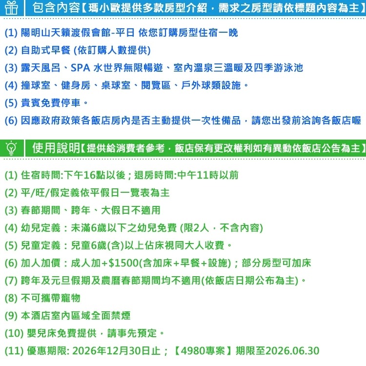 【瑪利歐旅遊網】坐擁山水美景(夏日避暑冬天泡湯)金山陽明山-五星級『天籟渡假酒店』住宿+自助早餐+SPA風呂泡湯設施-細節圖3