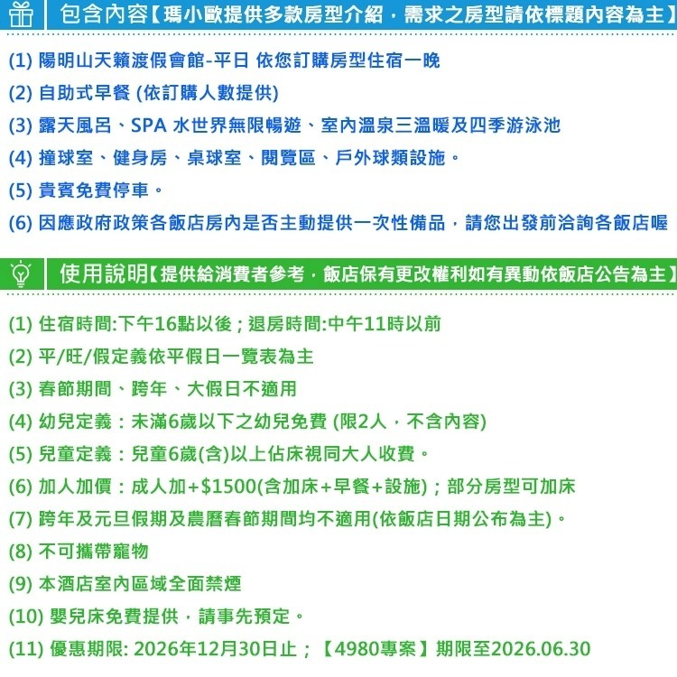 【瑪利歐旅遊網】坐擁山水美景(夏日避暑冬天泡湯)金山陽明山-五星級『天籟渡假酒店』住宿+自助早餐+SPA風呂泡湯設施-細節圖3