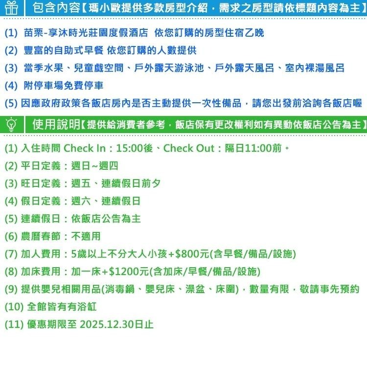 【瑪利歐旅遊網】(房間就有溫泉池)苗栗-享沐時光莊園渡假酒店『各房型住宿+早餐+房內浴池+戶外泳池+超讚SPA風呂』-細節圖3