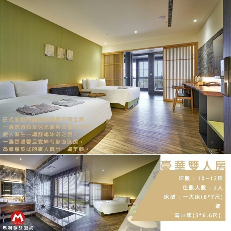 【瑪利歐旅遊網】(房間就有溫泉池)苗栗-享沐時光莊園渡假酒店『各房型住宿+早餐+房內浴池+戶外泳池+超讚SPA風呂』-規格圖11