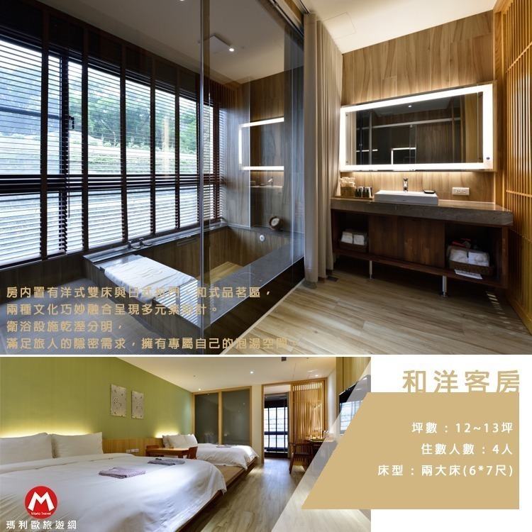 【瑪利歐旅遊網】(房間就有溫泉池)苗栗-享沐時光莊園渡假酒店『各房型住宿+早餐+房內浴池+戶外泳池+超讚SPA風呂』-規格圖11