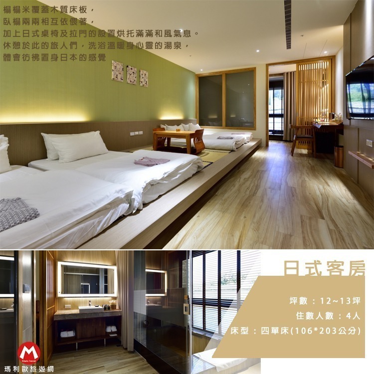 【瑪利歐旅遊網】(房間就有溫泉池)苗栗-享沐時光莊園渡假酒店『各房型住宿+早餐+房內浴池+戶外泳池+超讚SPA風呂』-規格圖11