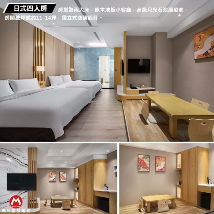【瑪利歐旅遊網】泡湯新選擇！宜蘭礁溪最繁華地段近火車站~葛瑪蘭風呂會館『各房型+中西式自助早餐』-規格圖7