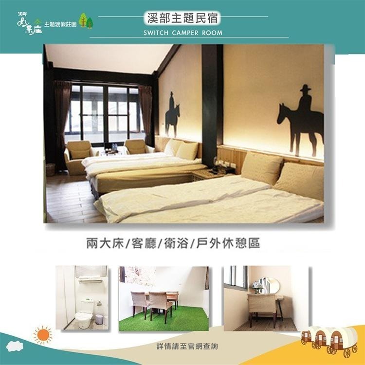 【瑪利歐旅遊網】南投-溪部好呆庄主題渡假莊園【三種露營形式任選】主題房/拖車/上下舖，超適合親子的豪華露營-細節圖6