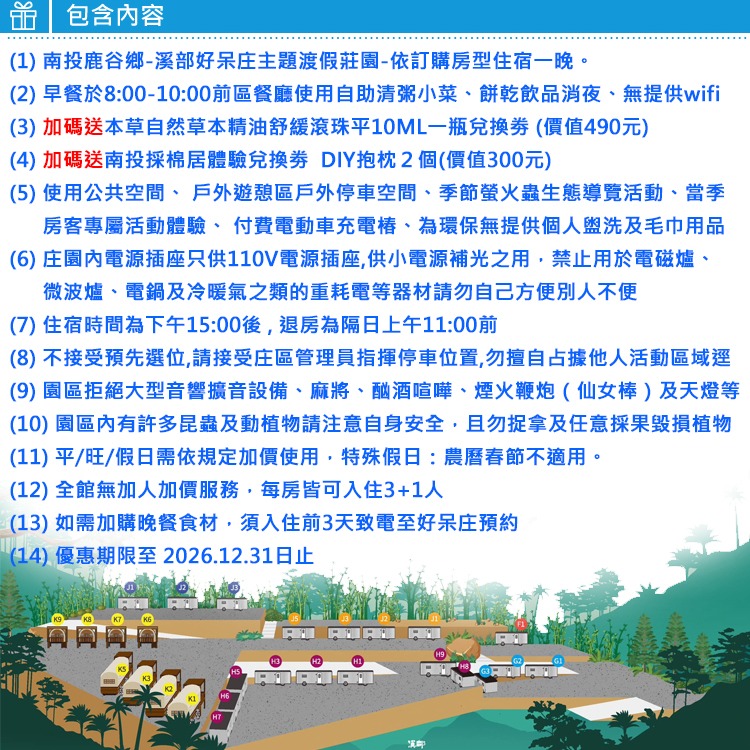 【瑪利歐旅遊網】南投-溪部好呆庄主題渡假莊園【三種露營形式任選】主題房/拖車/上下舖，超適合親子的豪華露營-細節圖3