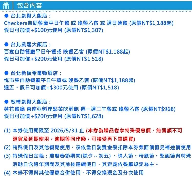 快速出貨！台北凱撒／台北凱達／板橋凱撒 聯合自助餐券-細節圖2