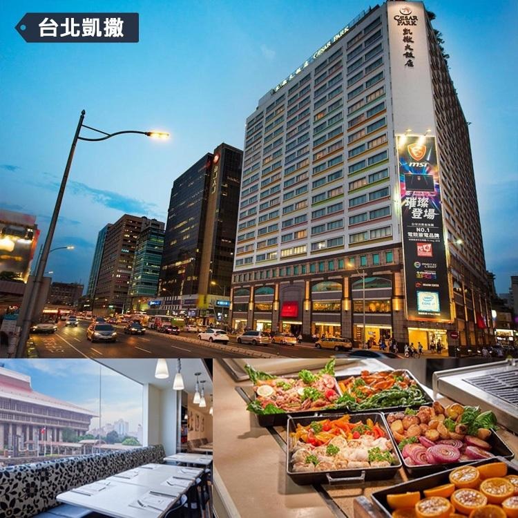 快速出貨！台北凱撒／台北凱達／板橋凱撒 聯合自助餐券-細節圖3