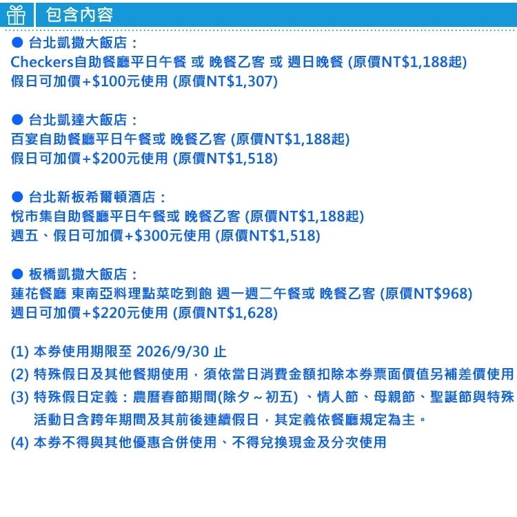 快速出貨！台北凱撒／台北凱達／板橋凱撒 聯合自助餐券-細節圖2