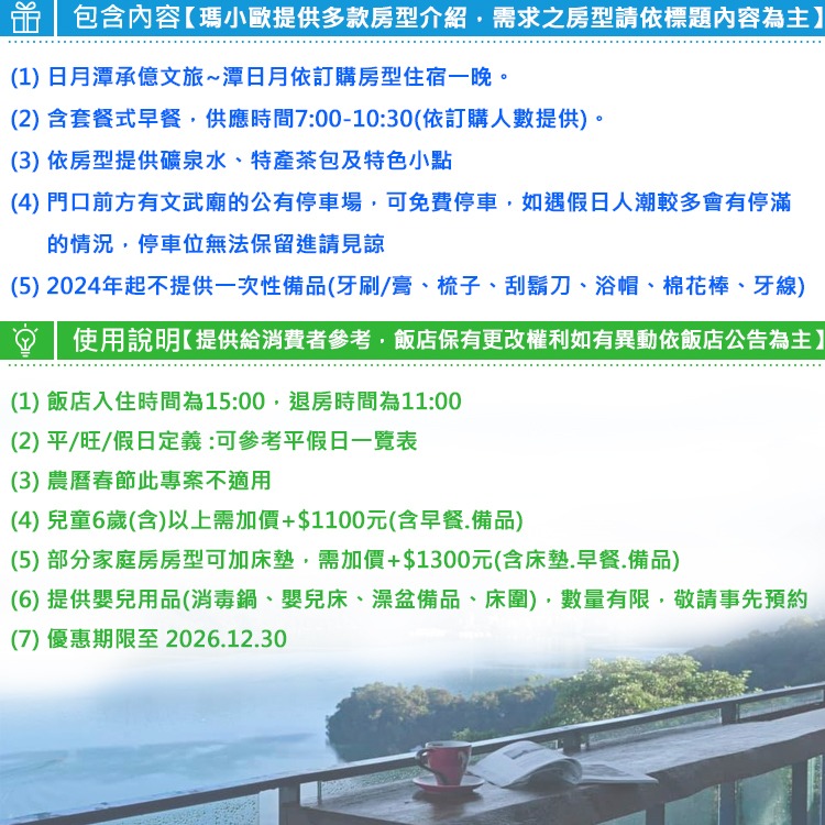【瑪利歐旅遊網】美爆！日月潭全新飯店(全新商品)承億文旅潭日月「各房型住宿+清爽養身健康半自助早餐」坐擁第一排美景-細節圖3