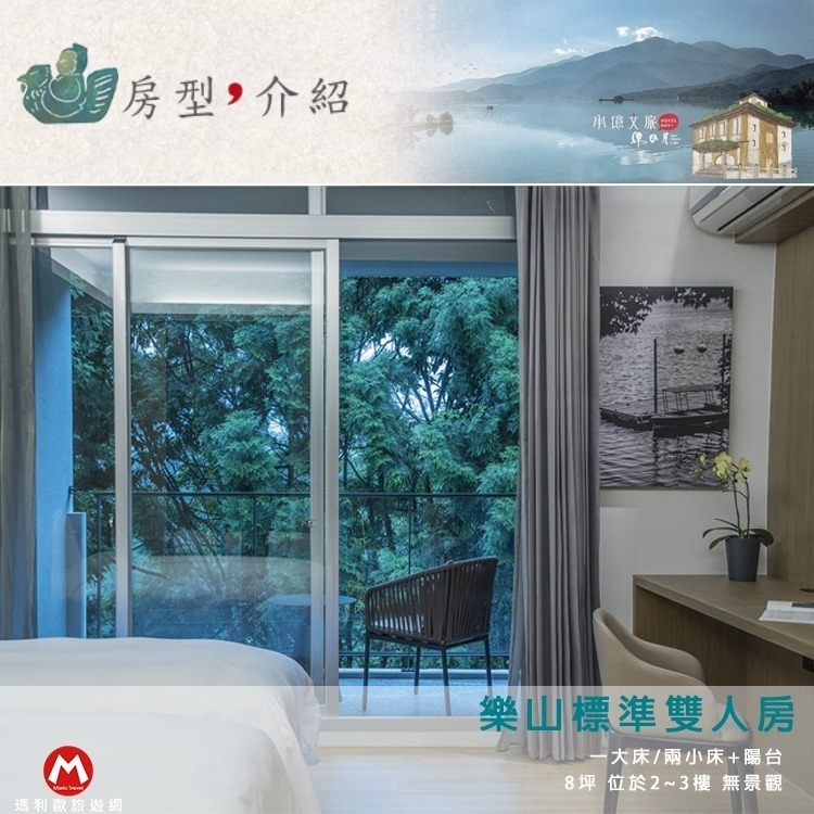 【瑪利歐旅遊網】美爆！日月潭全新飯店(全新商品)承億文旅潭日月「各房型住宿+清爽養身健康半自助早餐」坐擁第一排美景-規格圖9