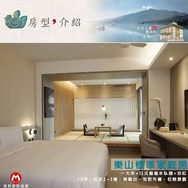 【瑪利歐旅遊網】美爆！日月潭全新飯店(全新商品)承億文旅潭日月「各房型住宿+清爽養身健康半自助早餐」坐擁第一排美景-規格圖9