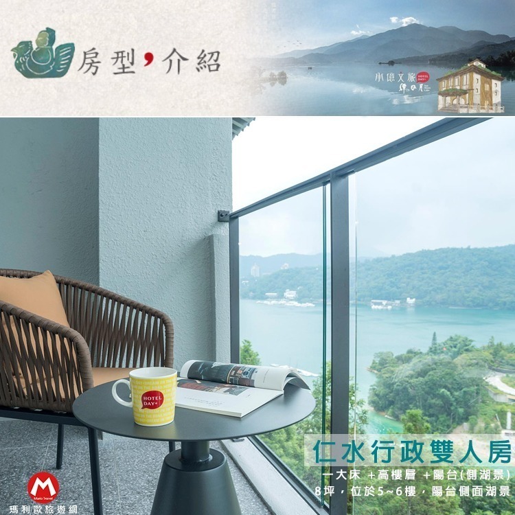 【瑪利歐旅遊網】美爆！日月潭全新飯店(全新商品)承億文旅潭日月「各房型住宿+清爽養身健康半自助早餐」坐擁第一排美景-規格圖9