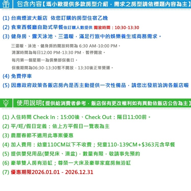 【瑪利歐旅遊網】煙波大飯店-台南館『依訂購房型入住+氣派設施 泳池/三溫暖/健身房』另有家庭房-細節圖3
