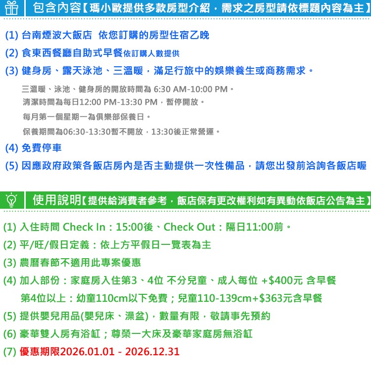 【瑪利歐旅遊網】煙波大飯店-台南館『依訂購房型入住+氣派設施 泳池/三溫暖/健身房』另有家庭房-細節圖3