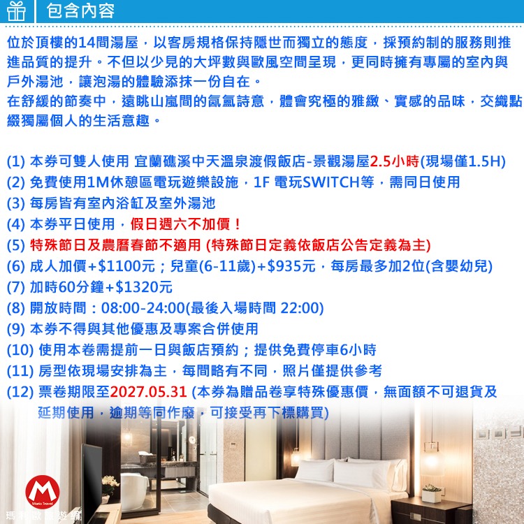 【瑪利歐旅遊網】假日不加價！宜蘭礁溪．中天溫泉『高級景觀湯屋2.5小時+遊戲室+電玩室』專屬室內與戶外湯池-細節圖2