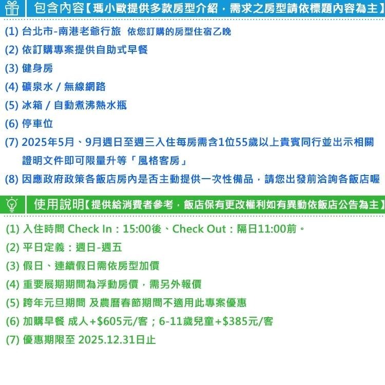 【瑪利歐旅遊網】南港老爺行旅『平日旅人雙人客房+車位』南港軟體園區站~另有套房-細節圖3