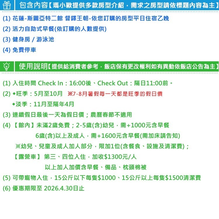 【瑪利歐旅遊網】貴族奢華般的享受！花蓮．斯圖亞特2館【都鐸王朝-平日泳池海景雙人房+早餐+泳池】-細節圖3